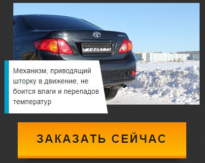 рамка шторка на номер авто в Домодедово